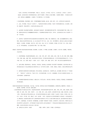 老年人中医八大体质中医体质辨识及保健指导.docx