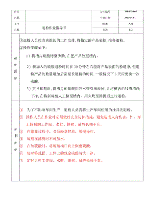 退粉作业指导.docx
