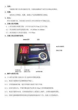 附着力（百格）操作规范.docx