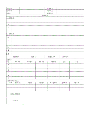 维护维修记录.docx