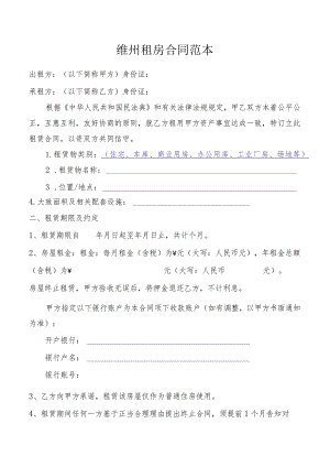 维州租房合同范本.docx