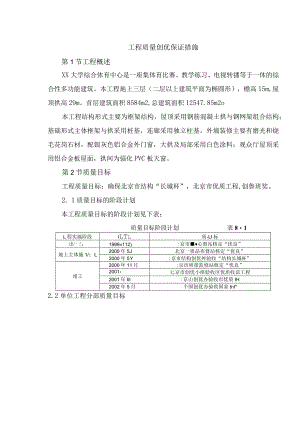 工程质量创优保证措施.docx