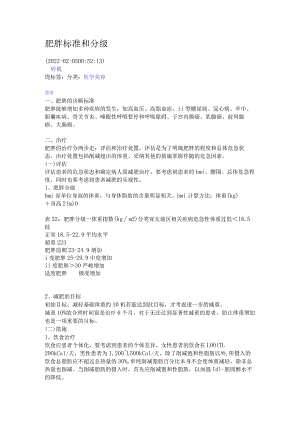 肥胖分级与治疗.docx