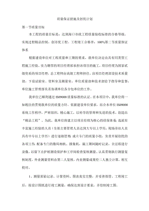 质量保证措施及创优计划.docx