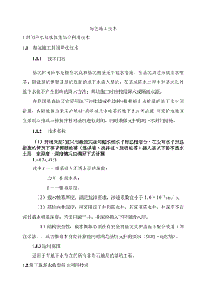 绿色施工技术.docx