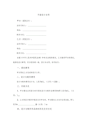 平面设计合同.docx