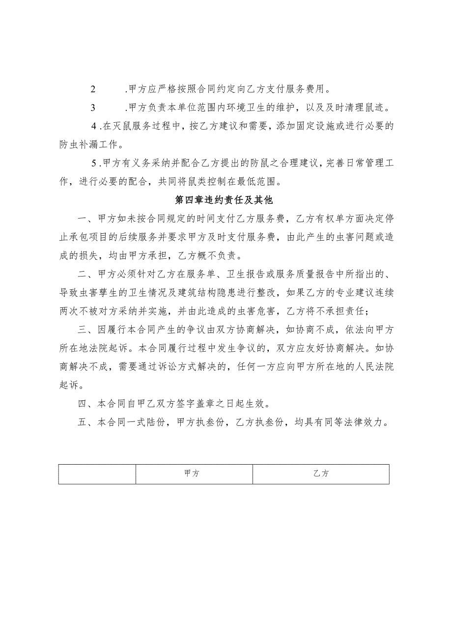 虫害防制服务合同(处理虫鼠疫).docx_第3页
