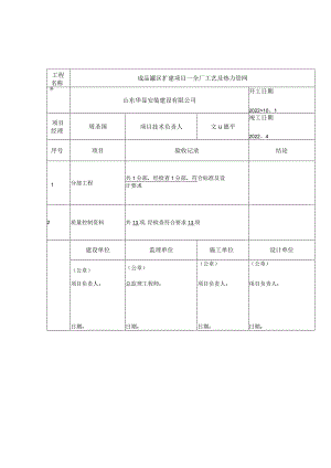 工程质量验收记录.docx