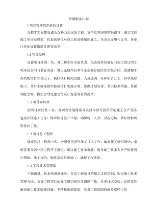 资源配备计划.docx