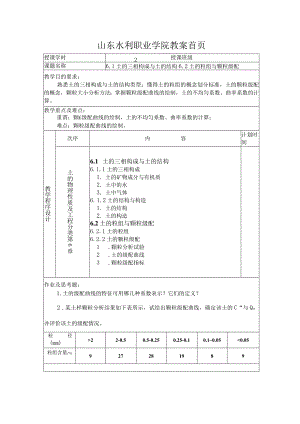 山东水利职业学院教案首页.docx