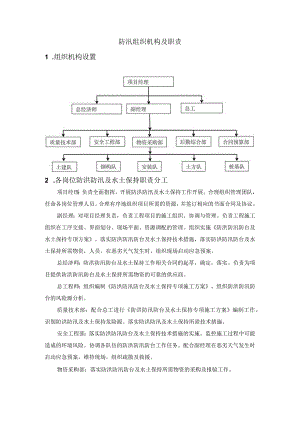 防汛组织机构及职责.docx