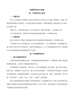 质量管理体系与措施(10).docx