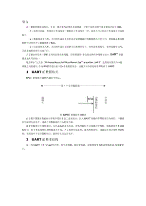 嵌入式UART接口模块的设计.docx