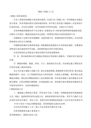 钢筋工程施工工艺.docx