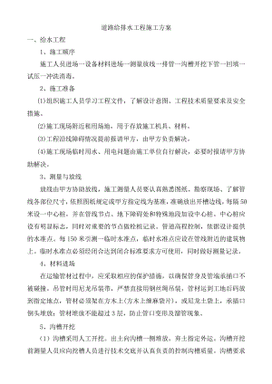 道路给排水工程施工方案.docx