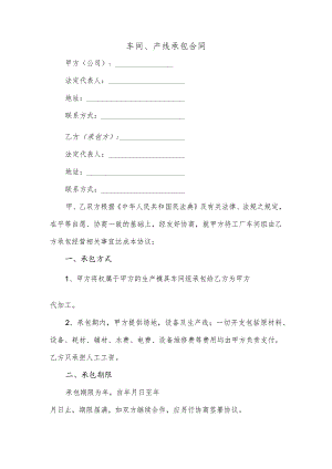 车间、产线承包合同.docx