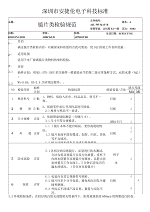 镜片类物料检验规范.docx
