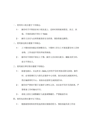 常用通风设备技术交底.docx