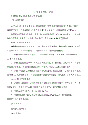 给排水工程施工方案.docx