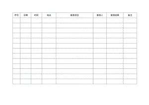 维修服务记录表.docx