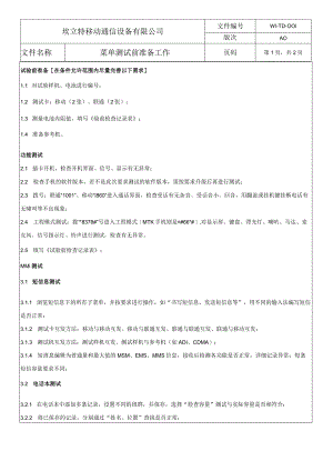 软件测试流程.docx