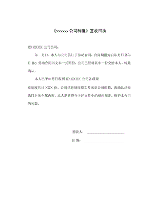 规章制度员工签收回执单.docx