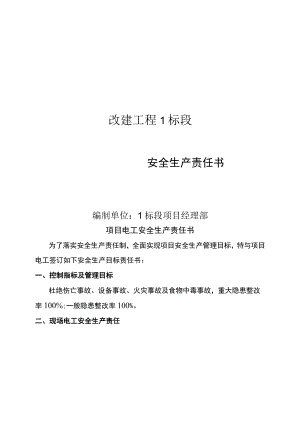 项目电工安全生产责任书.docx