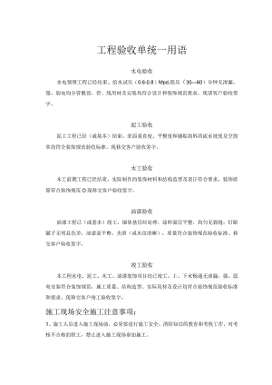 工程验收统一用语.docx