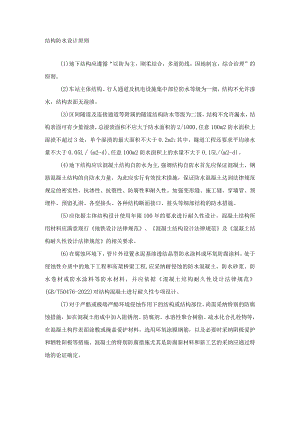 结构防水设计原则.docx