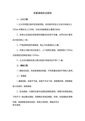 质量通病防治措施.docx