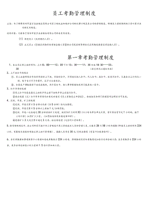 考勤请假管理制度.docx