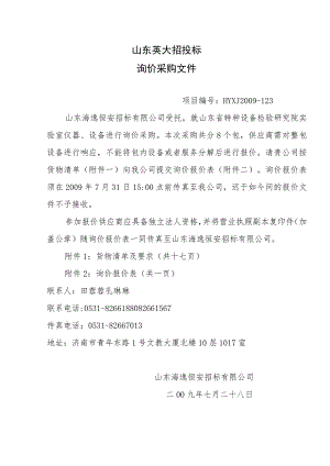 山东英大招投标.docx
