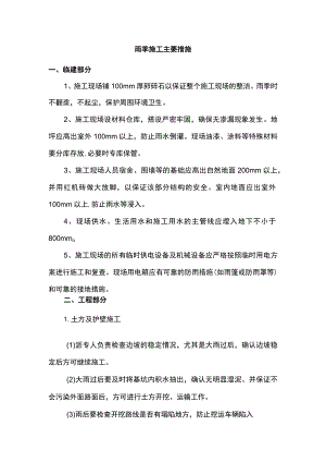 雨季施工主要措施.docx