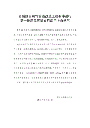 老城区燃气改造简报.docx