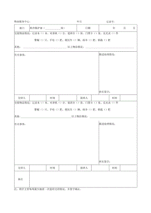 岗位值（交接）班记录表.docx