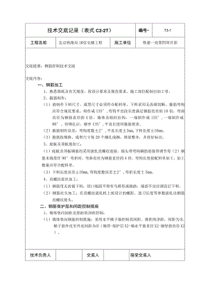 钢筋控制.docx
