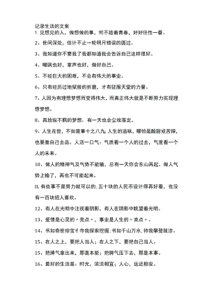 记录生活的文案大全.docx