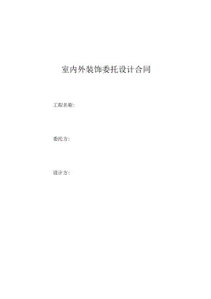 装修设计合同.docx