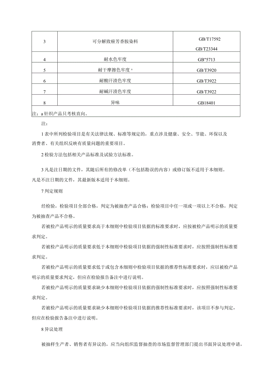 袜子产品质量监督抽查实施细则(2022年版).docx_第3页