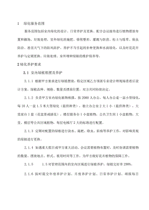 绿化部管理工作规程.docx