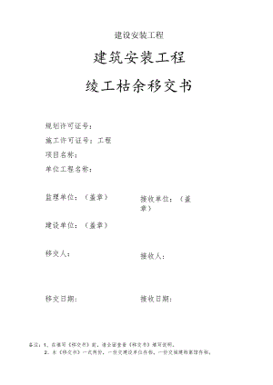 建设安装工程.docx