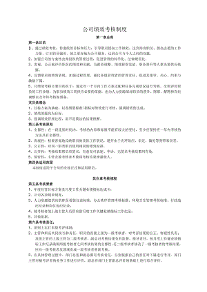 绩效考核制度.docx
