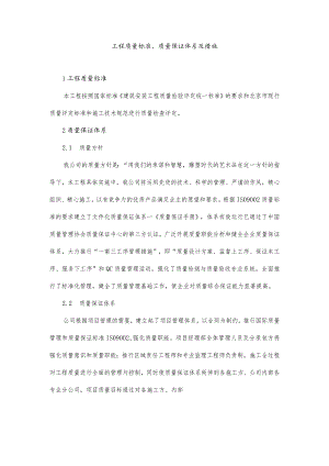 工程质量标准、质量保证体系及措施.docx