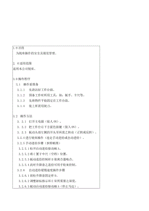 铣床作业指导书.docx