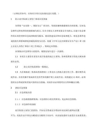 绿化部突发事件应急处理规程.docx