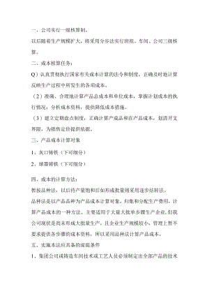 铸造厂成本的核算方法.docx