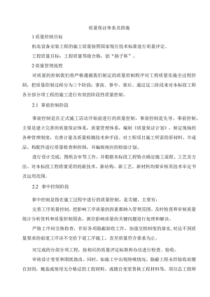 质量保证体系及措施.docx