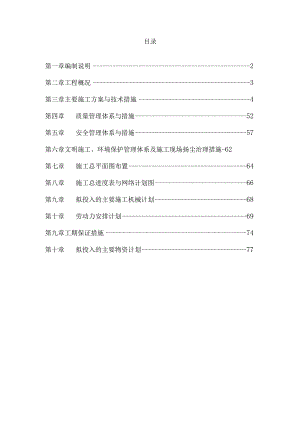 市政道路配套施工组织设计.docx