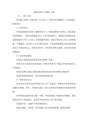 道路给排水工程施工方案.docx