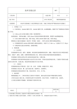酒店装修钢骨架隔墙焊接技术交底.docx